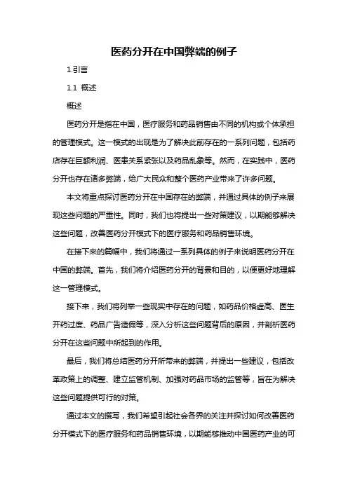 医药分开在中国弊端的例子