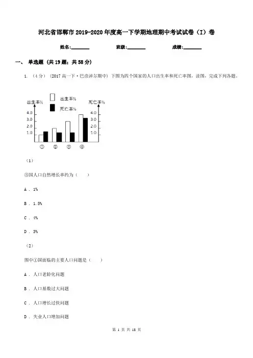 河北省邯郸市2019-2020年度高一下学期地理期中考试试卷(I)卷