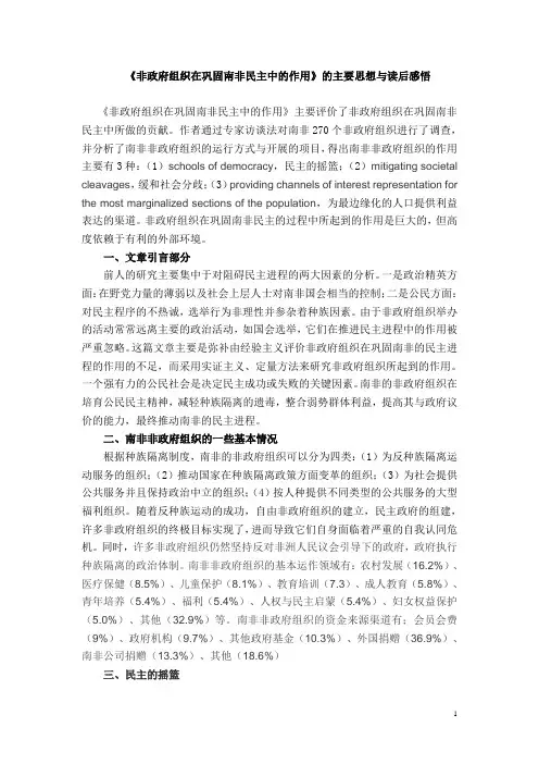 NGO—外文文献阅读与思考