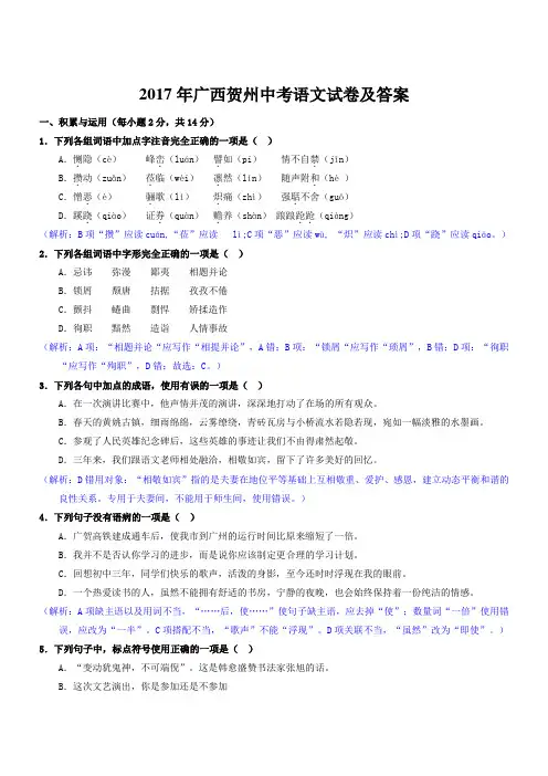 广西贺州中考语文试卷及答案版