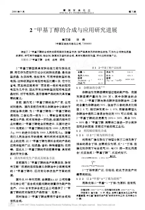 2_甲基丁醇的合成与应用研究进展
