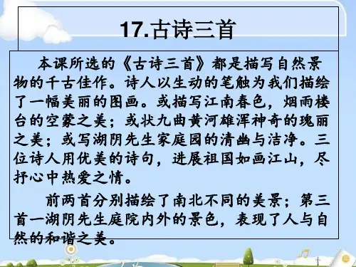 六年级上册语文课件-17古诗三首   人教部编版(共8张PPT)