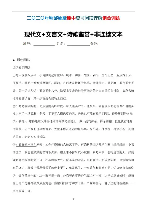 【阅读】语文六年级上册期中阅读理解组合训练现代文+文言文+诗歌鉴赏+非连续文本 (优选)