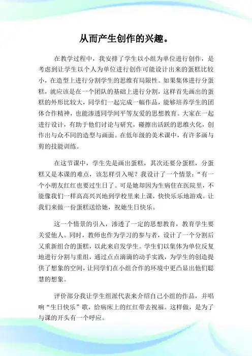 《分蛋糕》课堂教学反思.doc