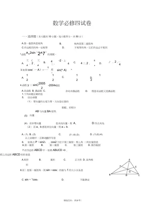 高中数学必修四期末测试题(含答案)