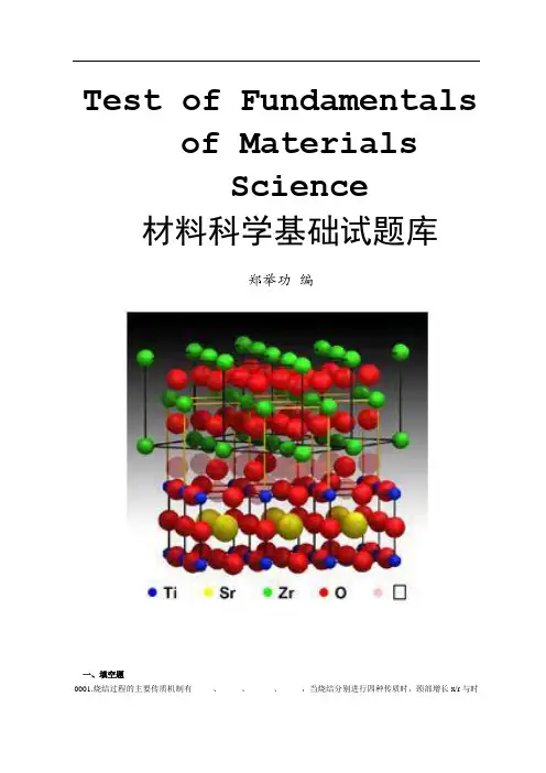 材料科学基础试题库答案 (1)