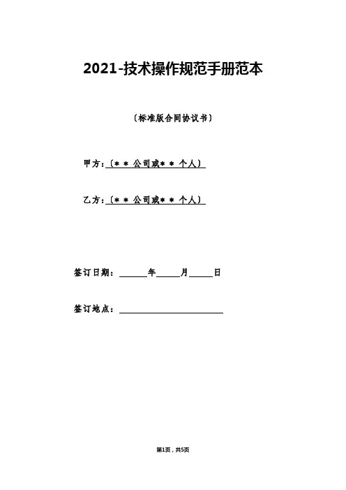 技术操作规范手册范本（标准版）