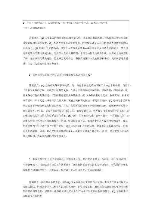 入党积极分子简答题