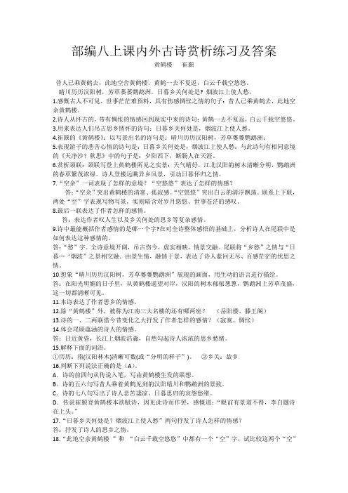 部编八年级上课内外古诗赏析练习及答案.doc