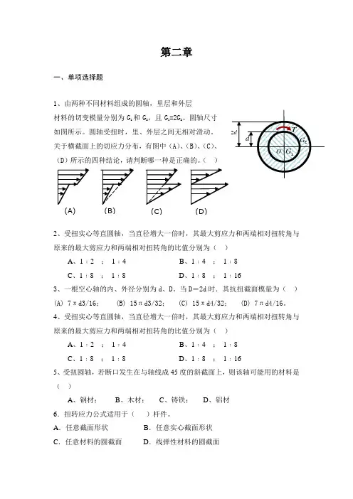 材料力学试题2