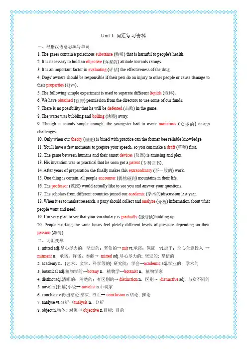 Unit1词汇练习(答案版)