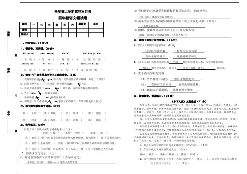 四年级下册语文第三次月考 人教新课标