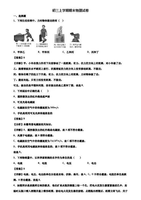 [试卷合集3套]河南省名校2018年九年级上学期期末达标检测物理试题