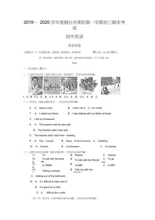 2019—2020学年度烟台市莱阳第一学期初三期末考试初中英语