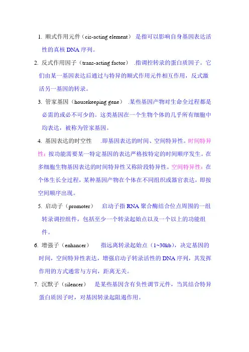 生物化学：基因表达调控(名词解释)