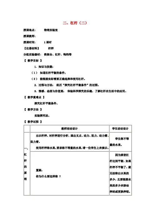 八年级物理下册 二、杠杆(二)教案 教科版