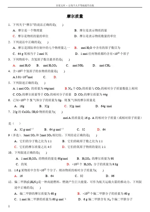 摩尔质量和气体摩尔体积习题带答案
