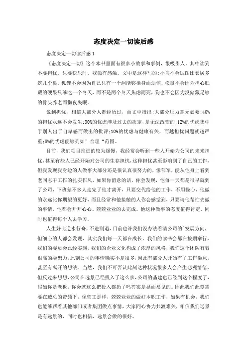 态度决定一切读后感