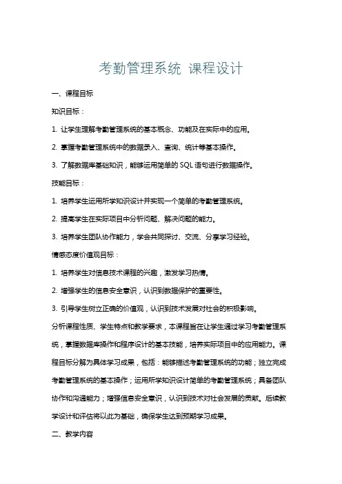 考勤管理系统 课程设计