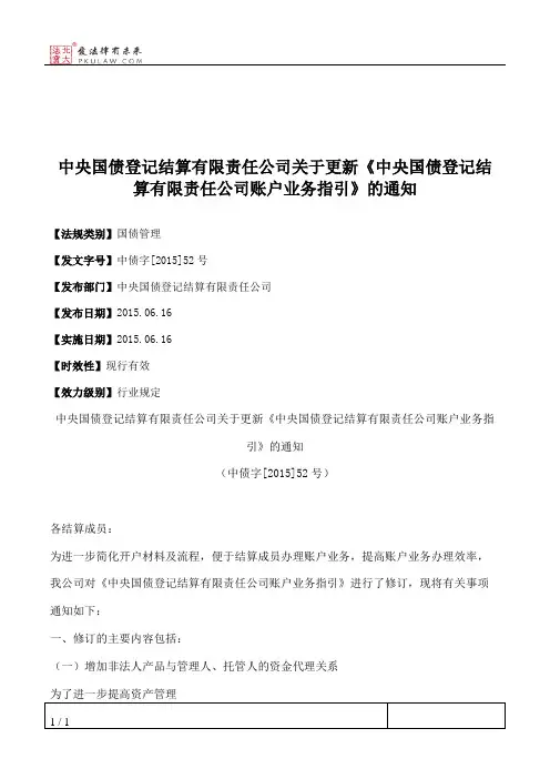 中央国债登记结算有限责任公司关于更新《中央国债登记结算有限责