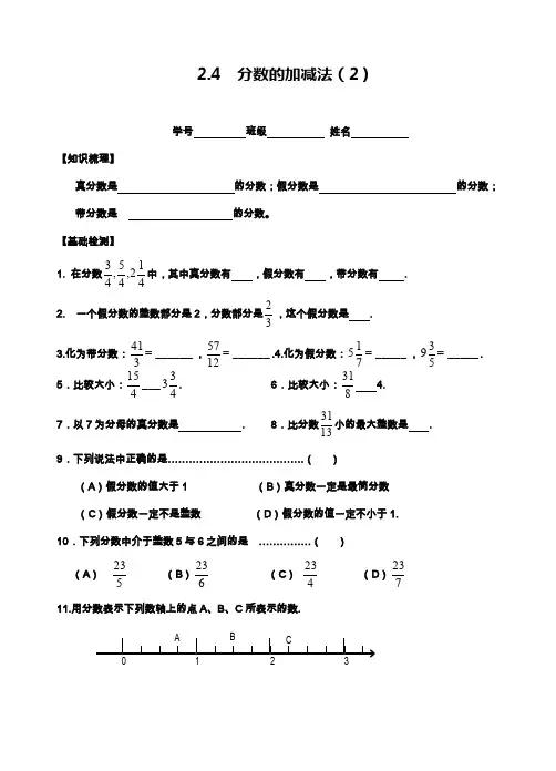 沪教版五四制六年级数学上学期(第一学期)同步测试题2.4分数的加减法2.docx