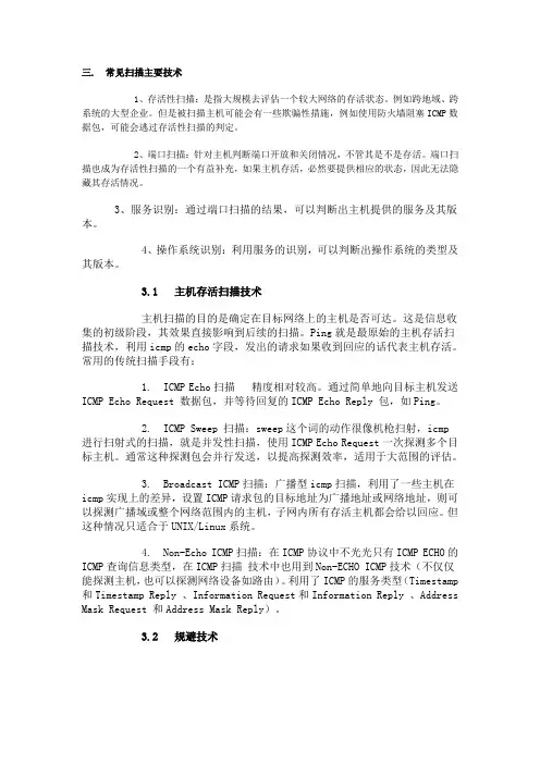 网络扫描技术有哪些
