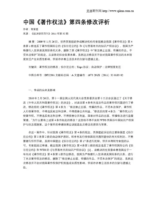 中国《著作权法》第四条修改评析
