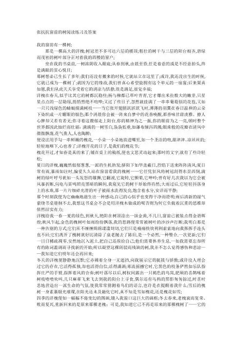 窗前的树阅读练习及答案