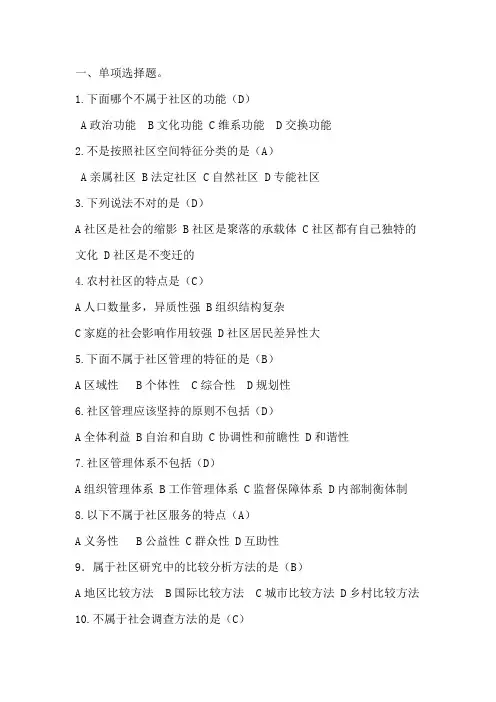 社区管理习题答案解析(一)