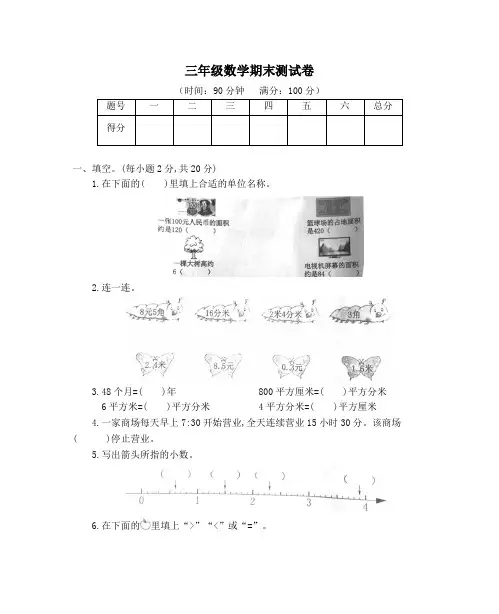 【2020新】人教版三年级数学下册《期末试卷》(附答案)