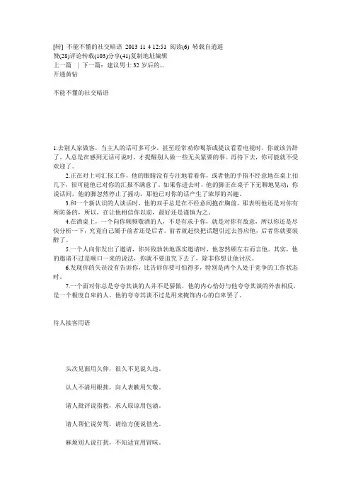 不能不懂的社交暗语