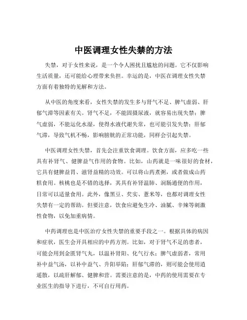 中医调理女性失禁的方法