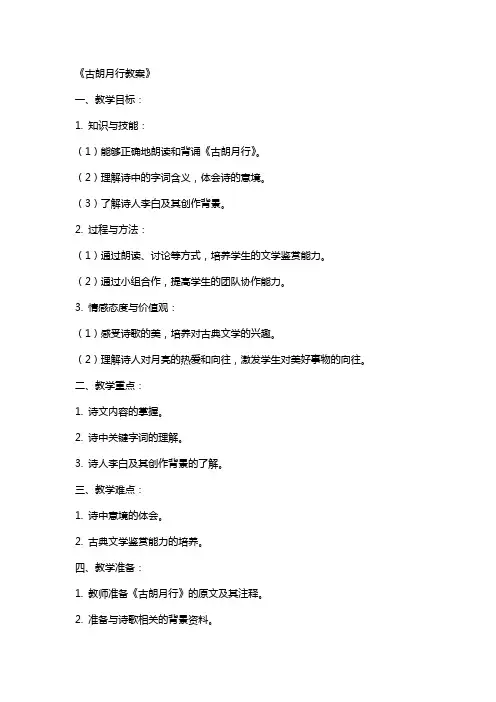 《古朗月行教案》