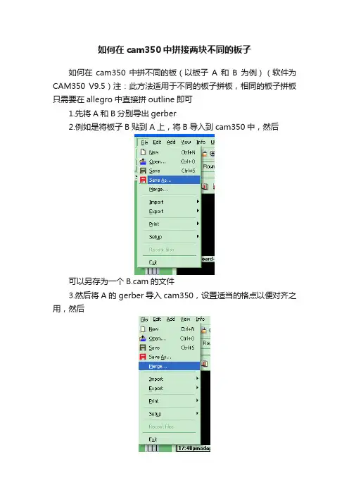 如何在cam350中拼接两块不同的板子