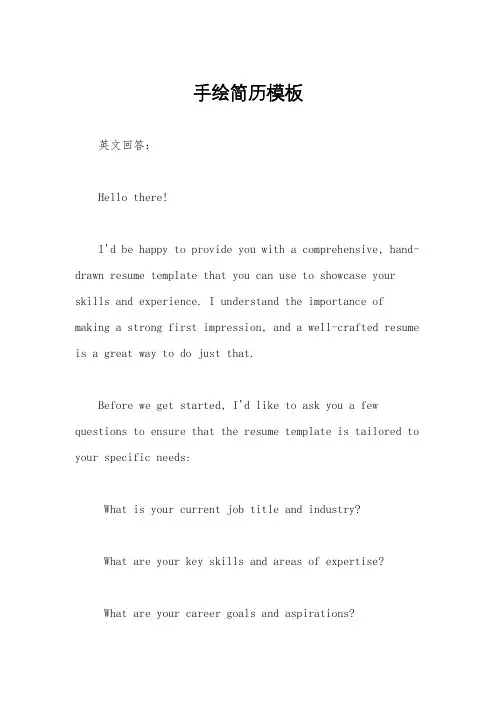 手绘简历模板