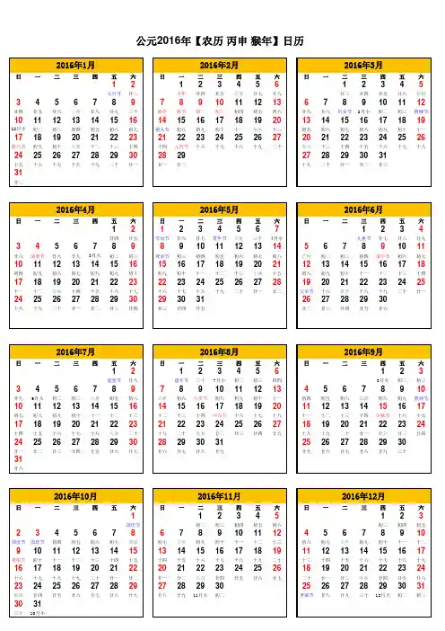 2016年日历表(可修改A4竖版)