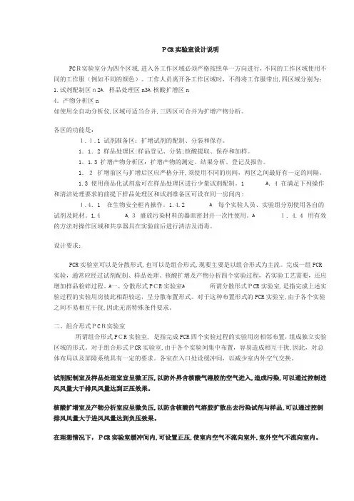 PCR实验室设计说明