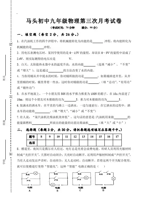 九年级物理第三次月考试卷