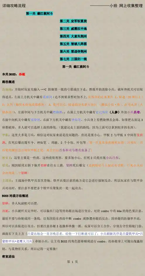 三国战纪2019噩梦图文详细攻略流程12页word文档