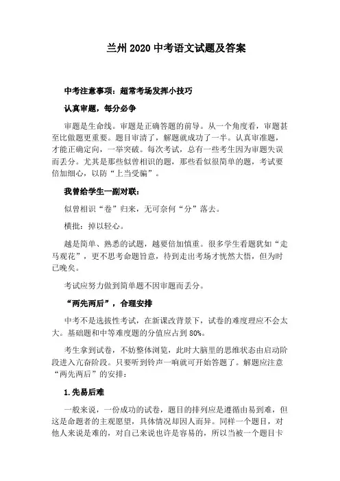 兰州2020中考语文试题及答案