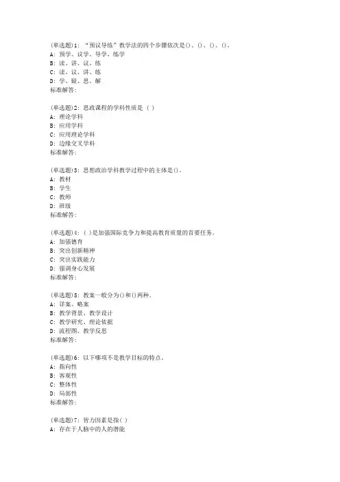 19春福师《中学思想政治教育学科论》在线作业一
