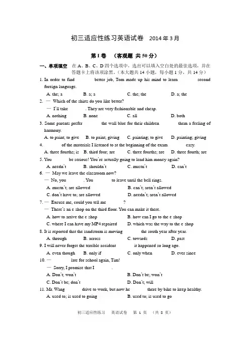 无锡市南菁中学2014届中考第二次模拟英语试题及答案