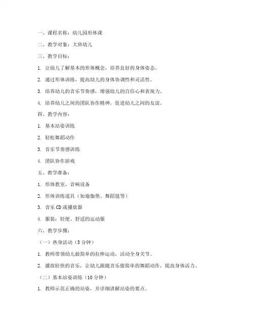 幼儿园老师形体课教案模板