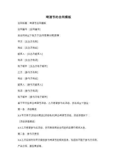 啤酒节的合同模板