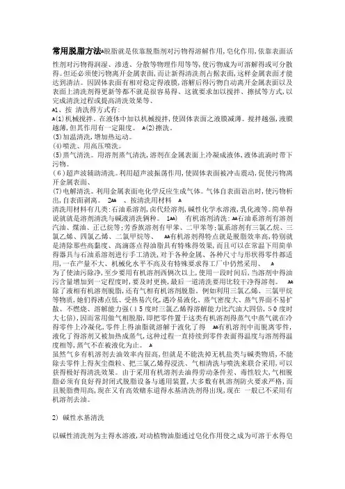 常用脱脂方法