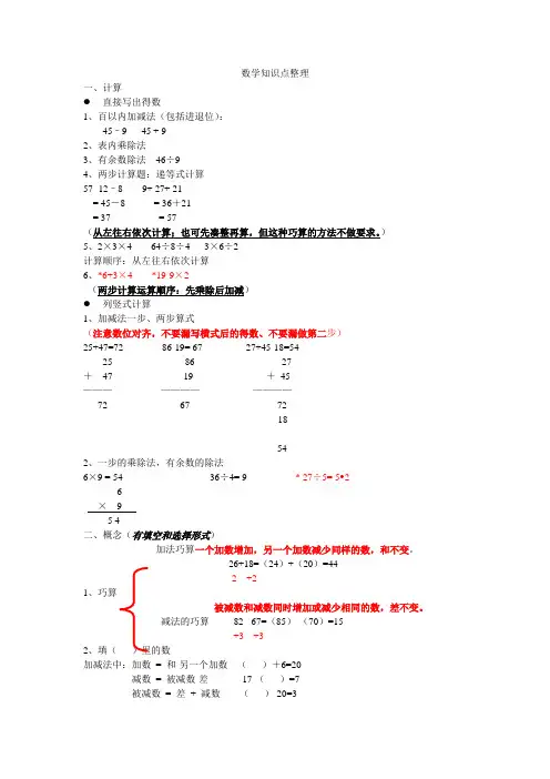 沪教版二年级上数学知识点
