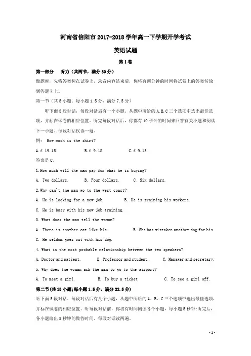河南省信阳市2017_2018学年高一英语下学期开学考试试题(附答案)