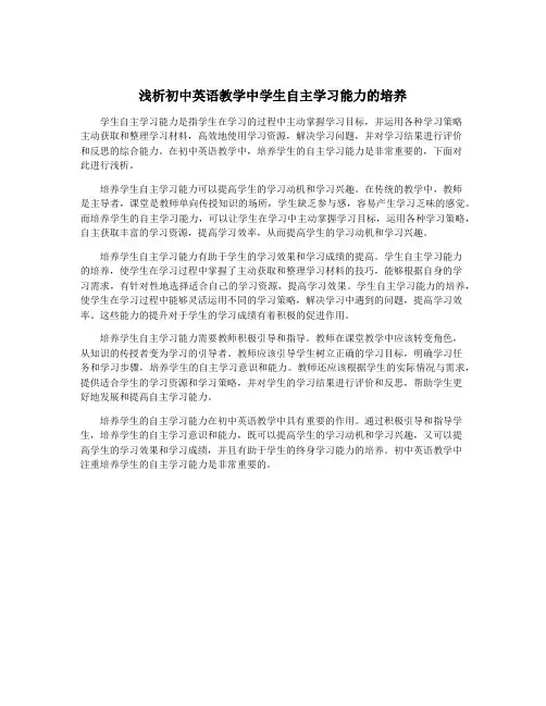 浅析初中英语教学中学生自主学习能力的培养 4