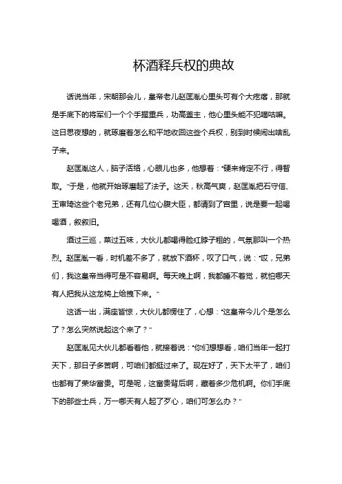 杯酒释兵权的典故