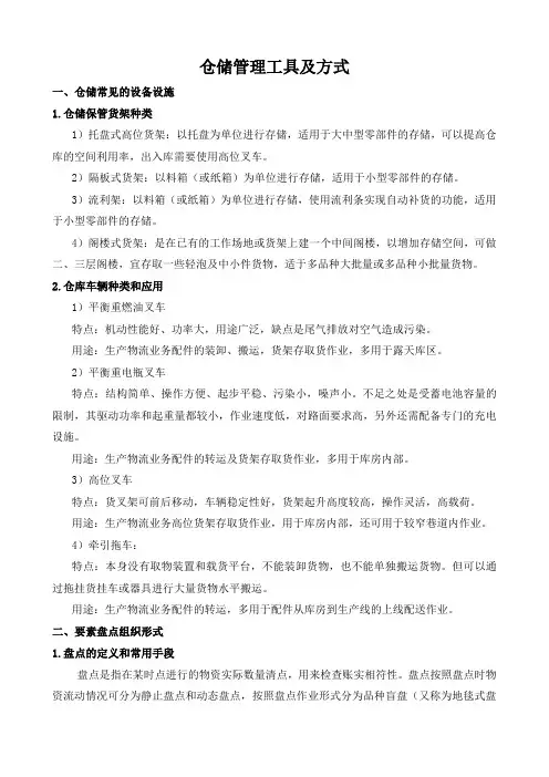 仓储管理工具及方式